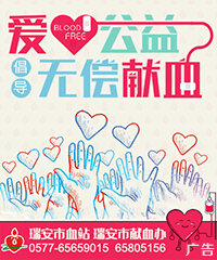 无偿献血 无偿献血